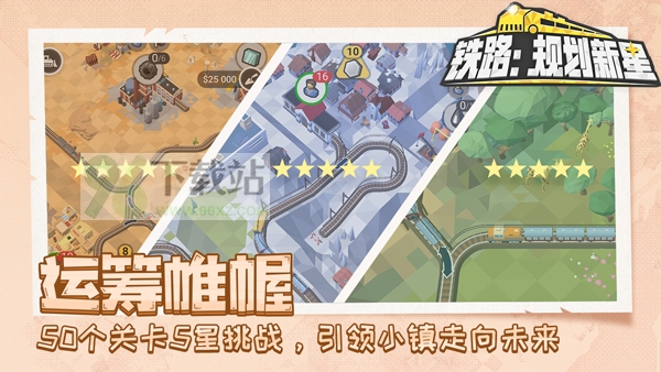 火车山谷2(TrainValley2)手机版截图1