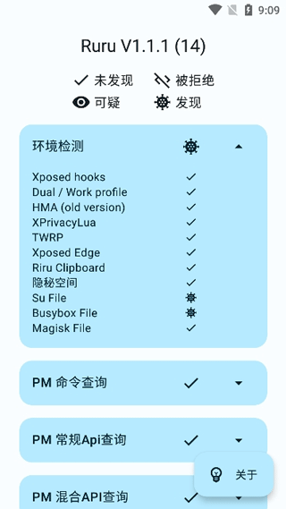 ruru环境检测app截图1