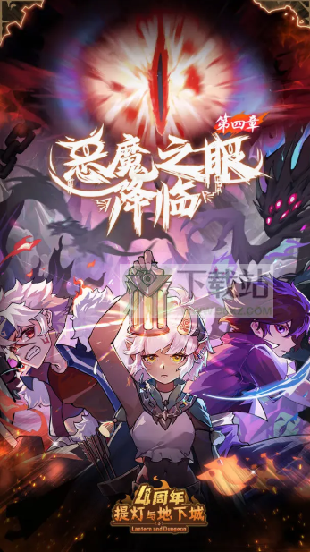 提灯与地下城官方版截图1