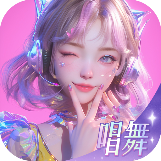 唱舞星计划官方版