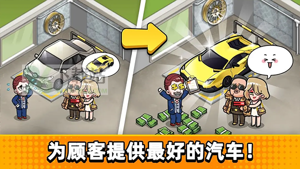 二手车模拟器安卓版截图1