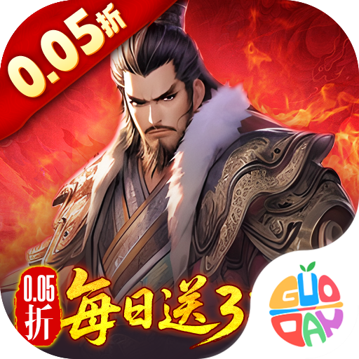 三国大英雄官方版
