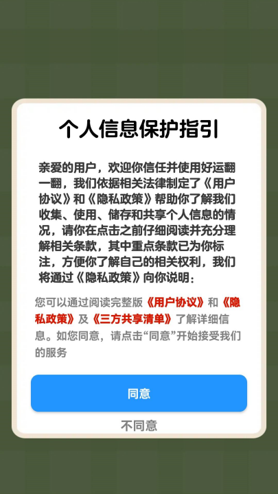 好运翻一翻安卓版截图1