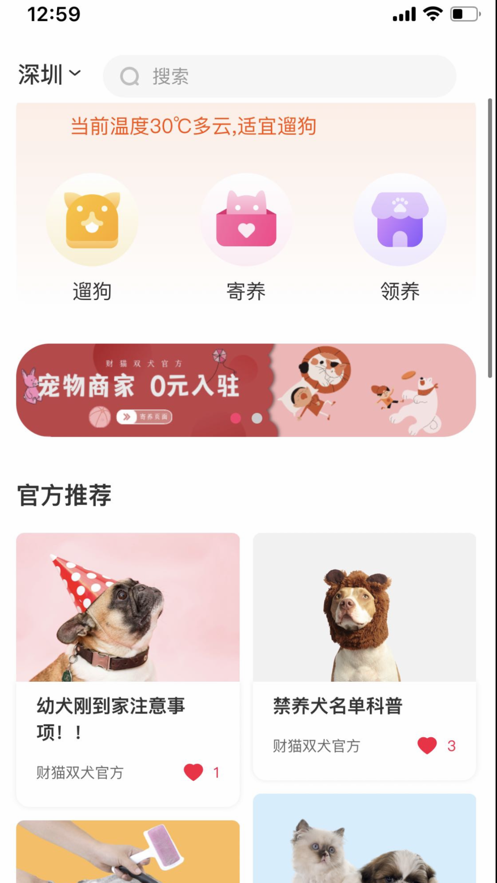 财猫双犬app安卓版截图1