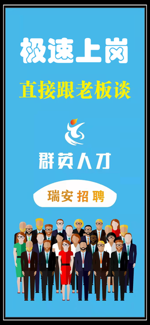 瑞安人才网安卓版截图1