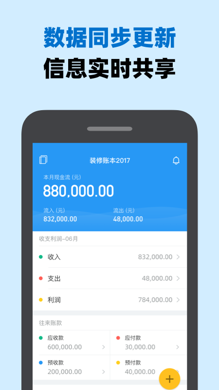 账王记账app安卓版截图1