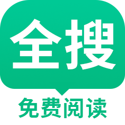 全搜小说官方版