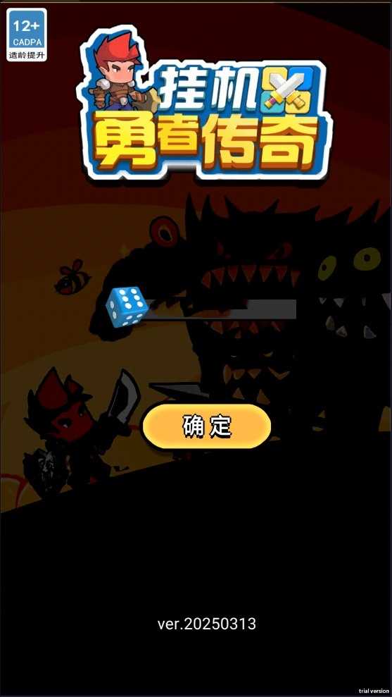 挂机勇者传奇安卓版截图1