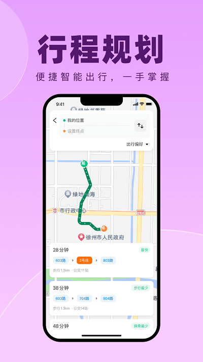 徐州出行安卓版截图1