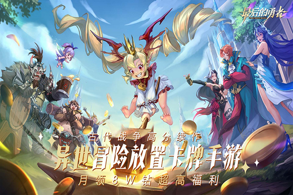最后的勇者安卓版截图1