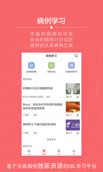 掌上医讯安卓版截图1