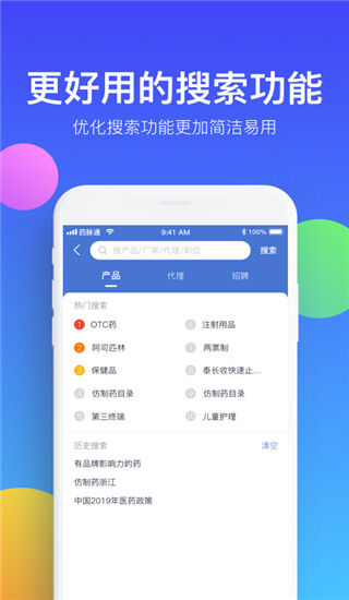 药脉通安卓版截图1