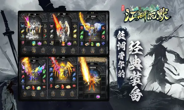 圆梦江湖沉默官方版截图1