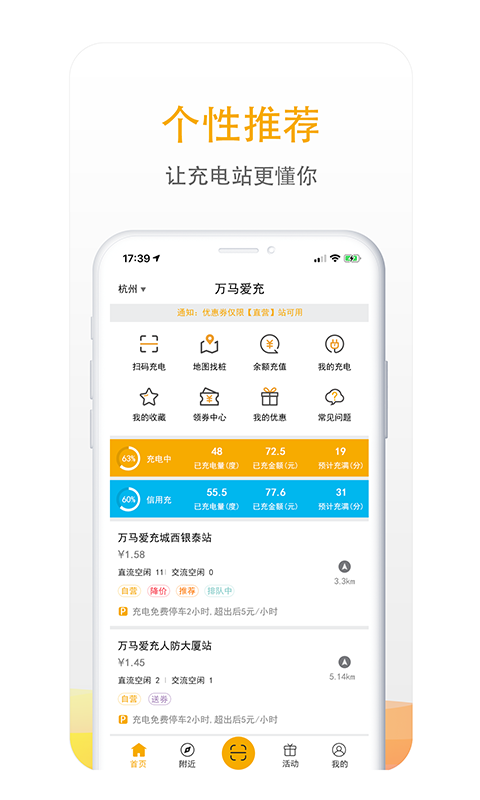 万马爱充安卓版截图1