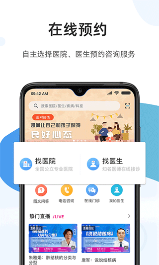 百医通app安卓版截图1