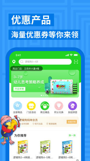 逻辑狗(儿童思维训练)安卓版截图1