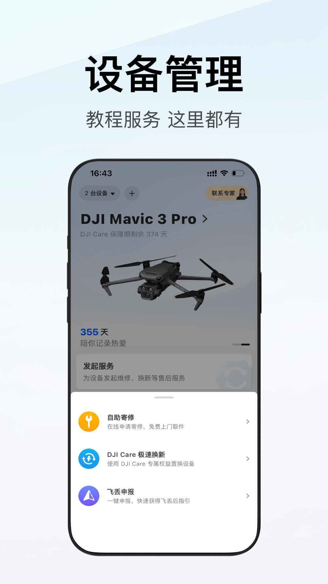 大疆商城安卓客户端截图1