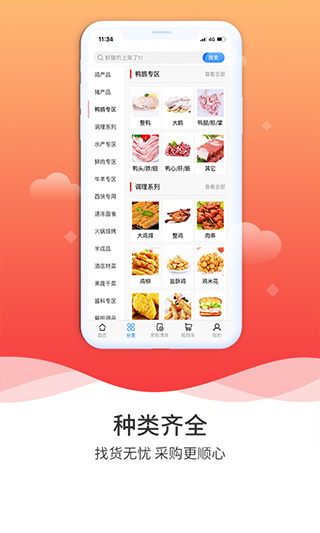冻品到家安卓版截图1