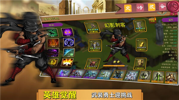 史诗装备安卓版截图1