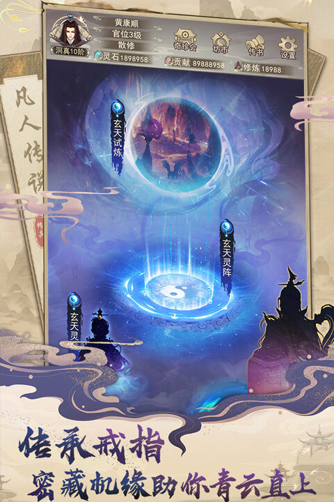 凡人传说官方版截图1