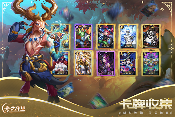 光之守望官方版截图1