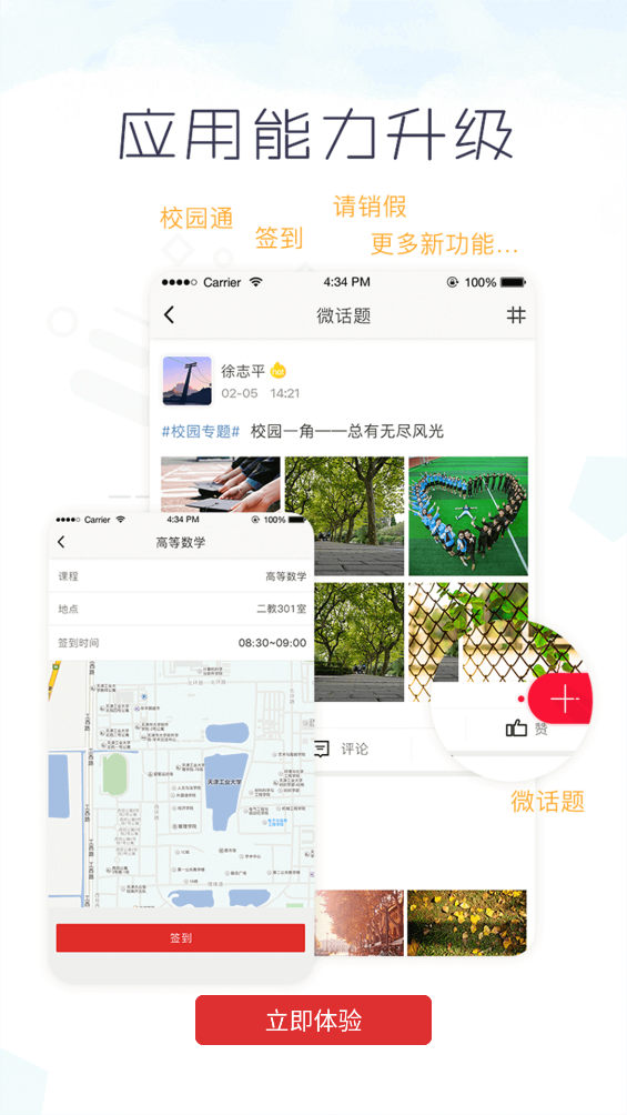 超级校园安卓版截图1