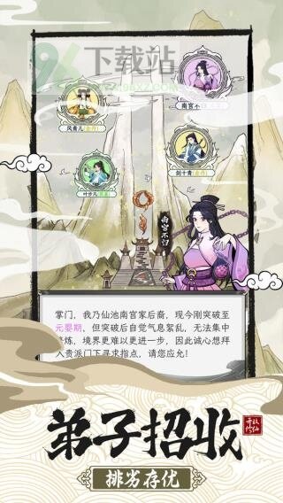 不一样的修仙宗门2官方版截图1