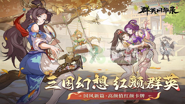 群英风华录官方版截图1