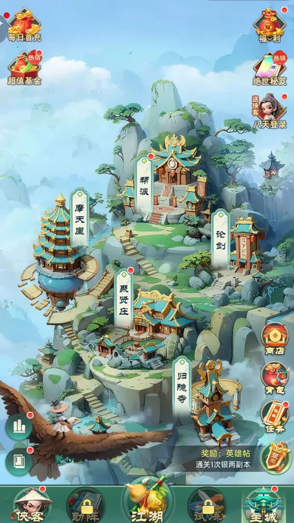 侠客行侠录官方版截图1