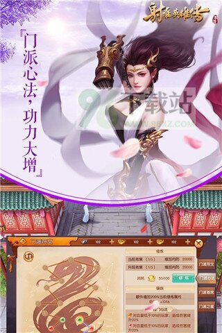 射雕英雄传手游官方版截图1