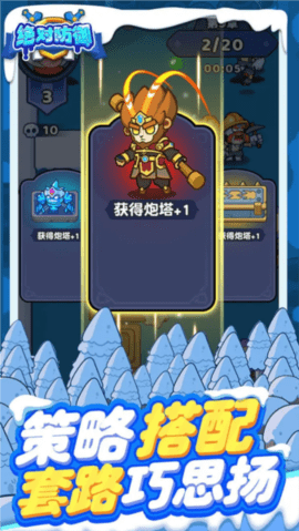 绝对防御安卓版截图1