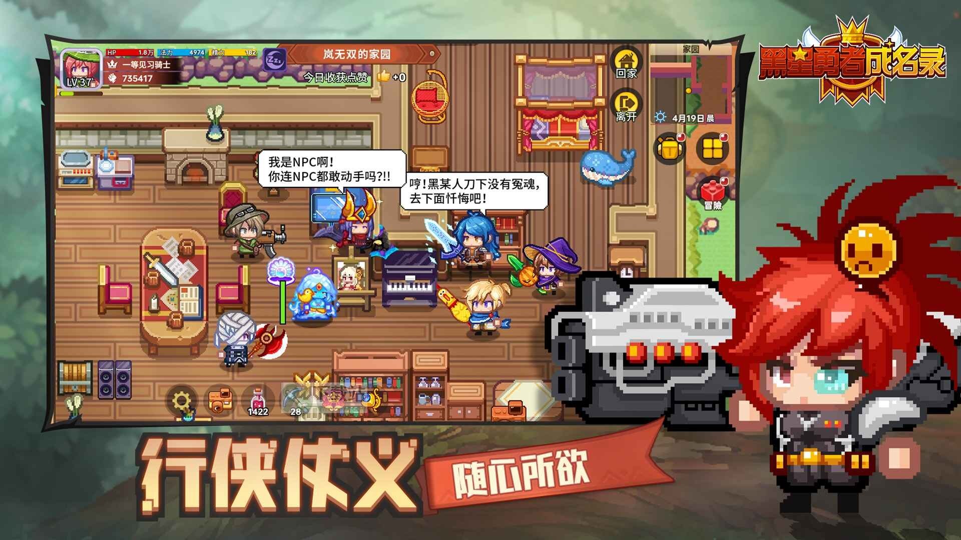 黑星勇者成名录官方版截图1