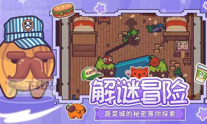 大头菜菜历险记完整版截图1