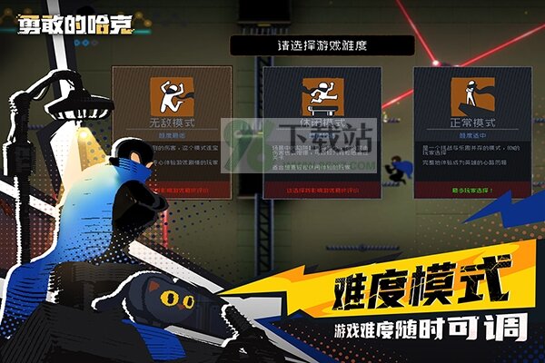 勇敢的哈克手机版截图1