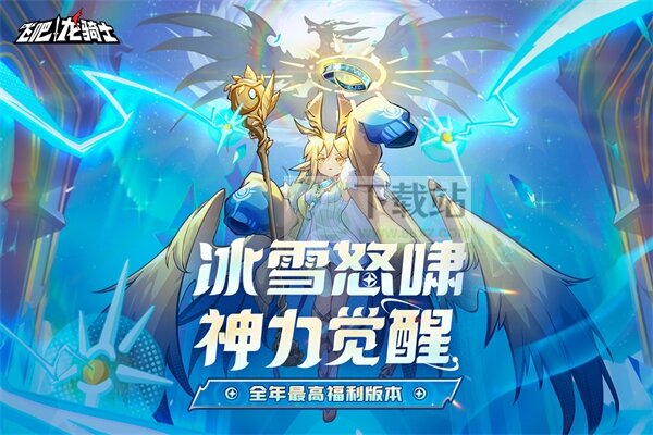 飞吧龙骑士官方版截图1