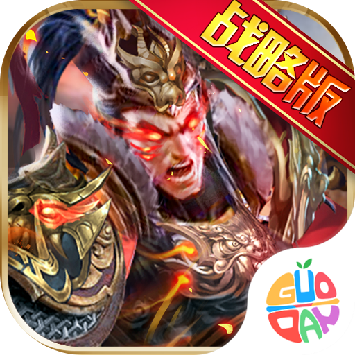 权御三国最新版