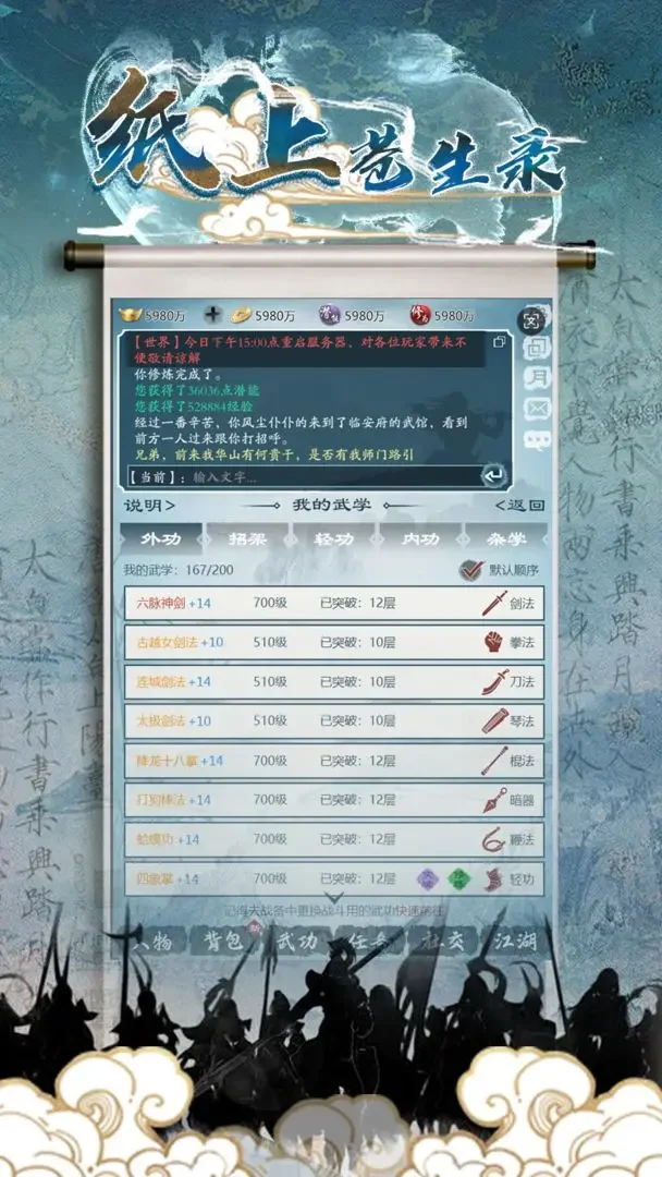 纸上苍生录安卓版截图1