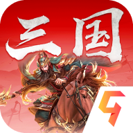 三国将魂官方版