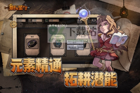 最终坚守手机版截图1