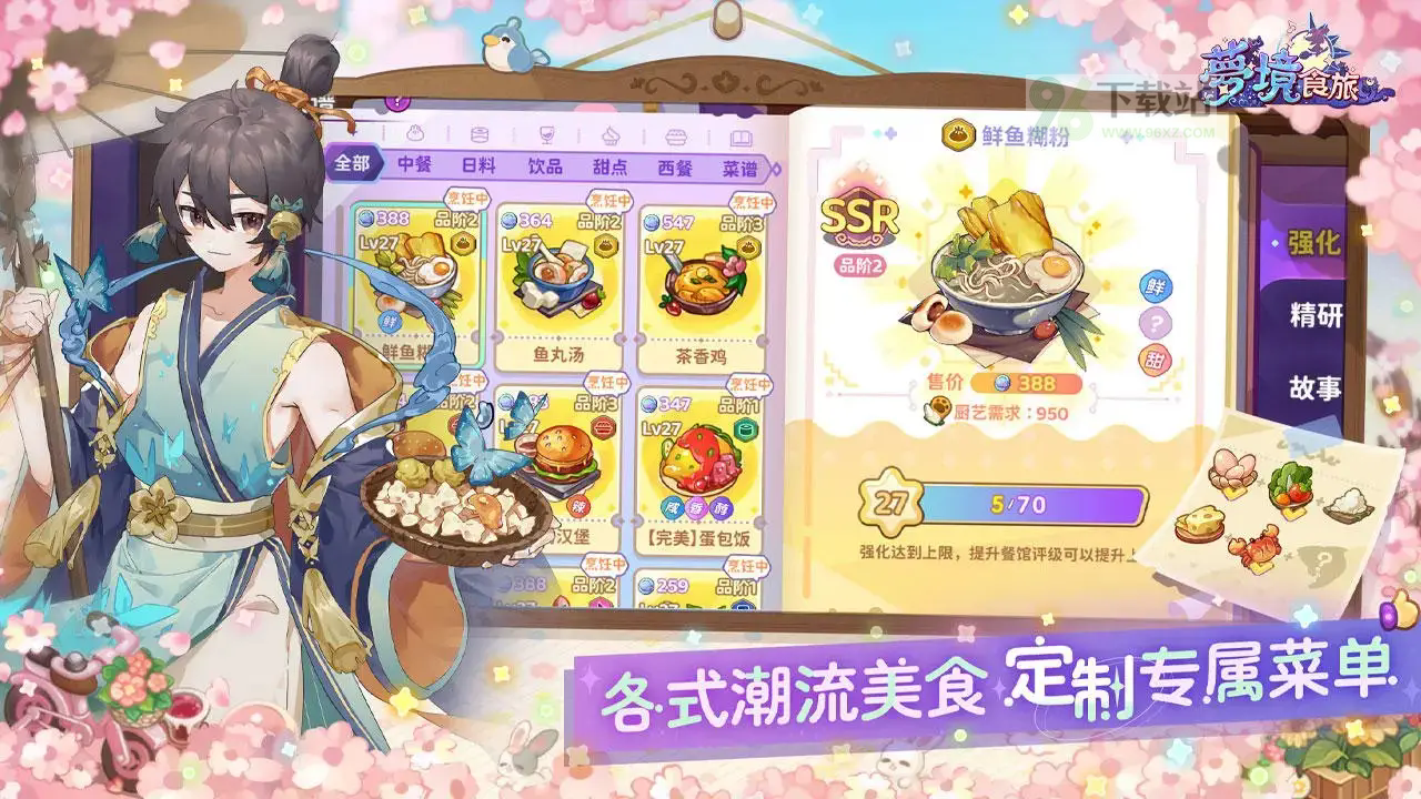 梦境食旅官方版截图1
