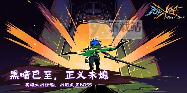 灵能冲击官方版截图1