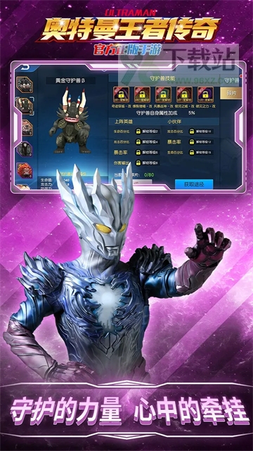 奥特曼王者传奇官方版截图1