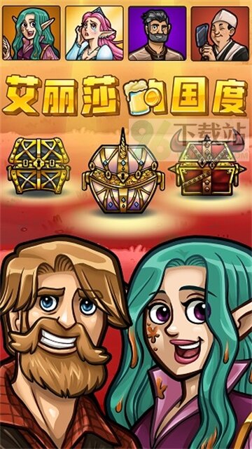 艾丽莎的国度官方版截图1