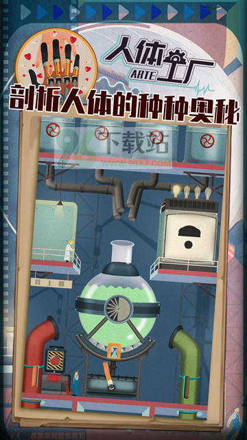人体工厂安卓版截图1
