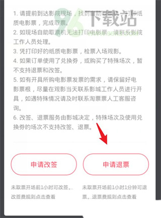 淘票票APP图片10