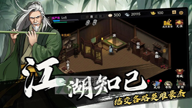 武侠历险记官方版截图1