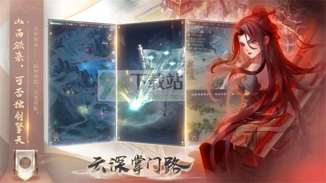 云深掌门路官方版截图1
