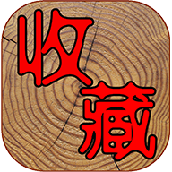 7788收藏网官方版