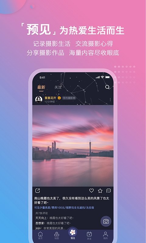 莉景天气app最新版本截图1