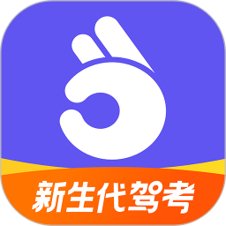 拿捏驾考官方版